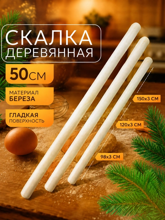Xamir yoyish uchun pishiq yog‘och o‘qlov - non, pitsa va pishiriqlar tayyorlash uchun - 