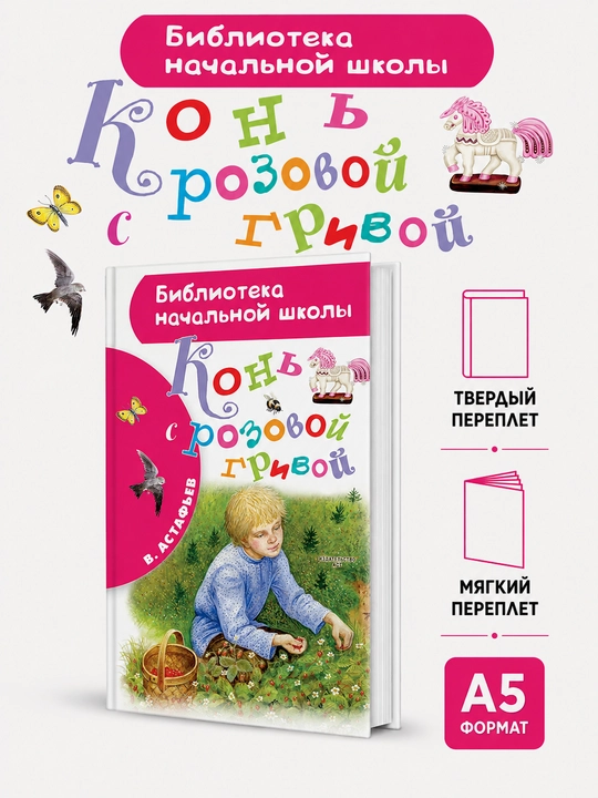 Pushti yungli ot - Viktor Astafyev - 
