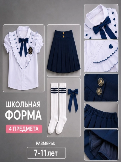 Комплект школьной формы для девочек: блузка, юбка и гольфы, школьный форму