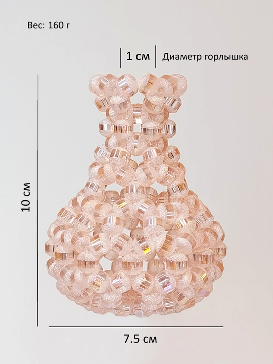 Декоративная ваза из хрустальных бусин, ручная работа
