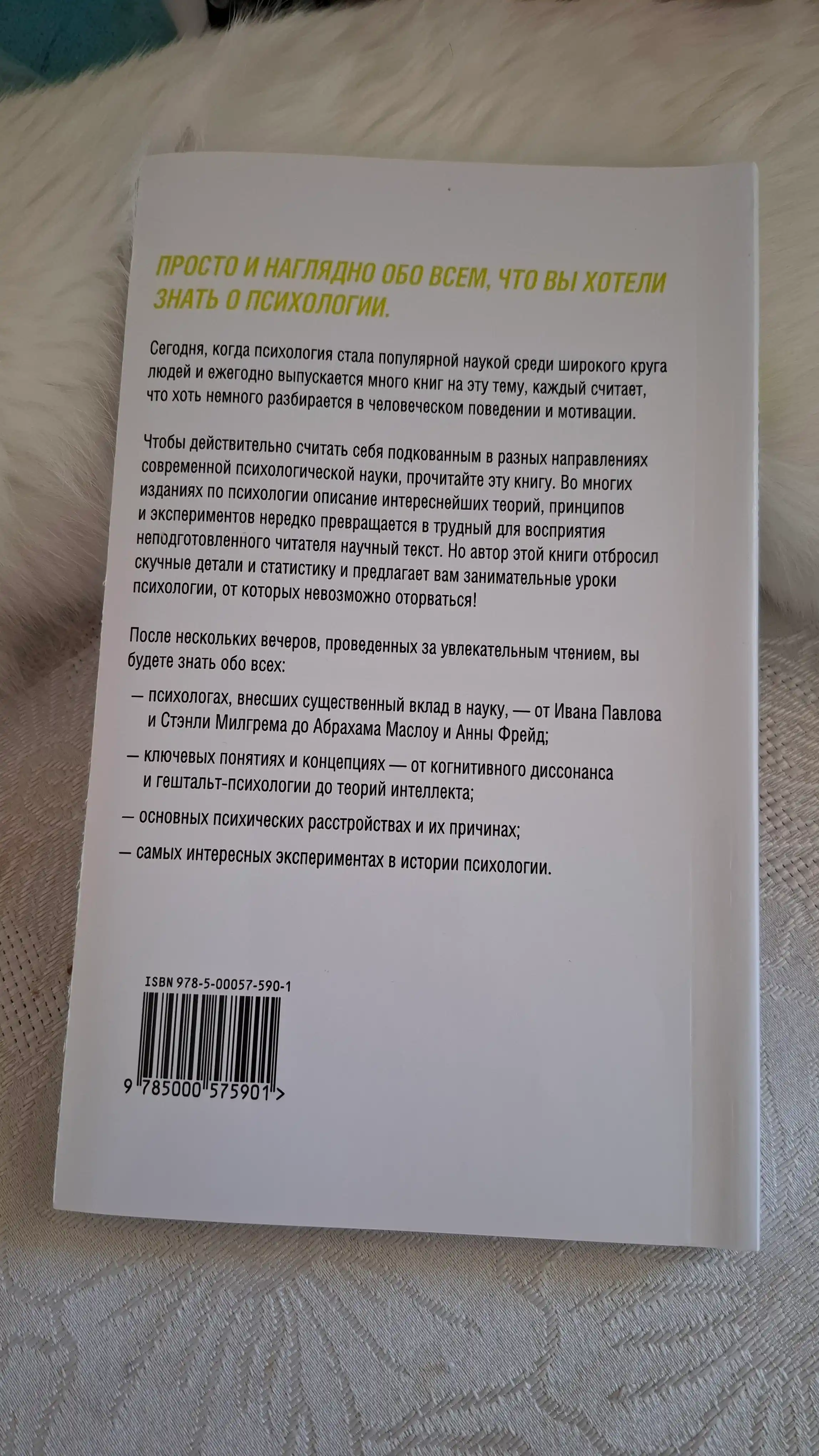 Психология, Пол Клейнман