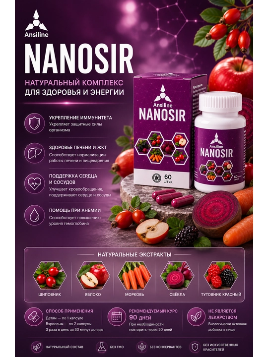 Nanosir