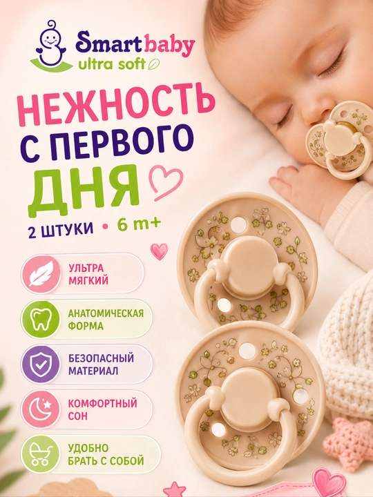 Силиконовая соска для новорождённых, пустышка, 2 шт, для детей 0+ и 6+ месяцев - 