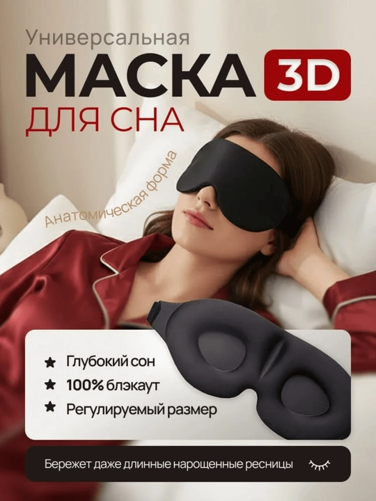 Маска для сна для мужчин и женщин, повязка на глаза от света, для дома и путешествий - 
