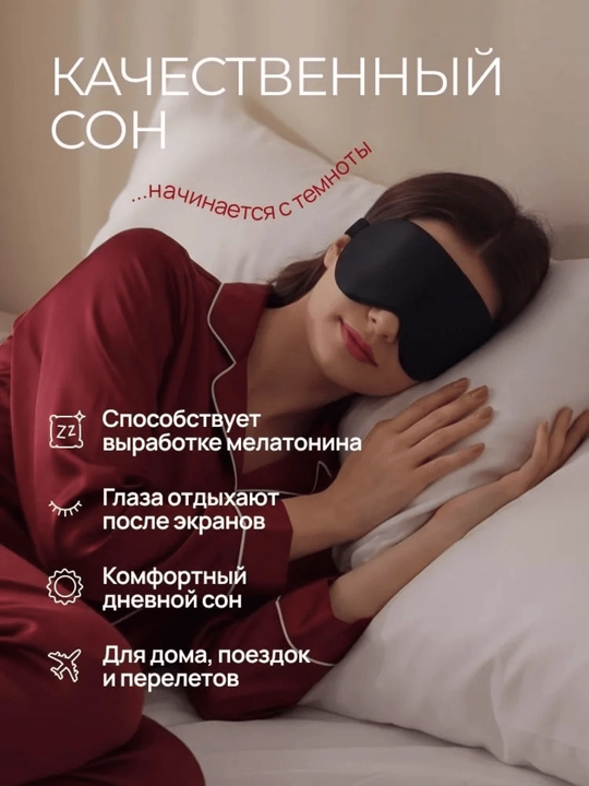Маска для сна для мужчин и женщин, повязка на глаза от света, для дома и путешествий