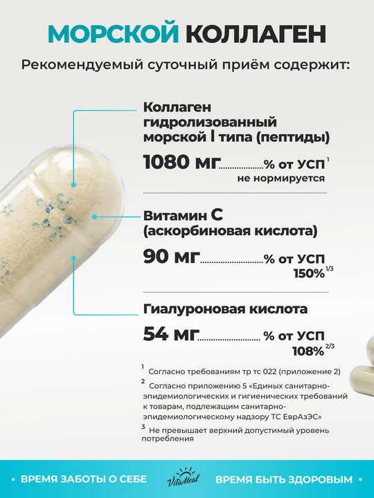 Dengiz kollageni, VitaMeal, peptidli, 90 kapsula