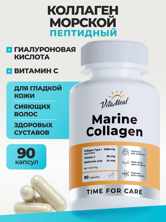 Морской коллаген, VitaMeal, пептидный, 90 капсул - 