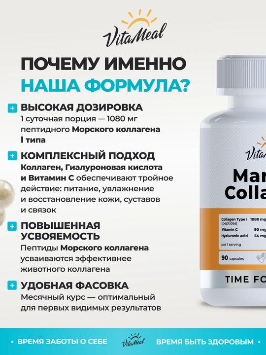 Dengiz kollageni, VitaMeal, peptidli, 90 kapsula