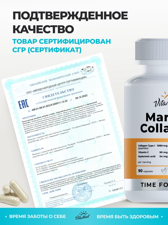 Dengiz kollageni, VitaMeal, peptidli, 90 kapsula
