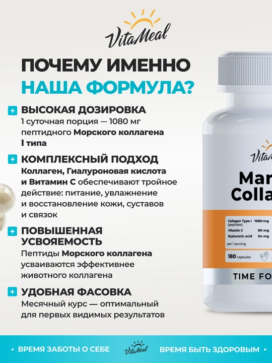 Dengiz kollageni, VitaMeal, peptidli, 90 kapsula
