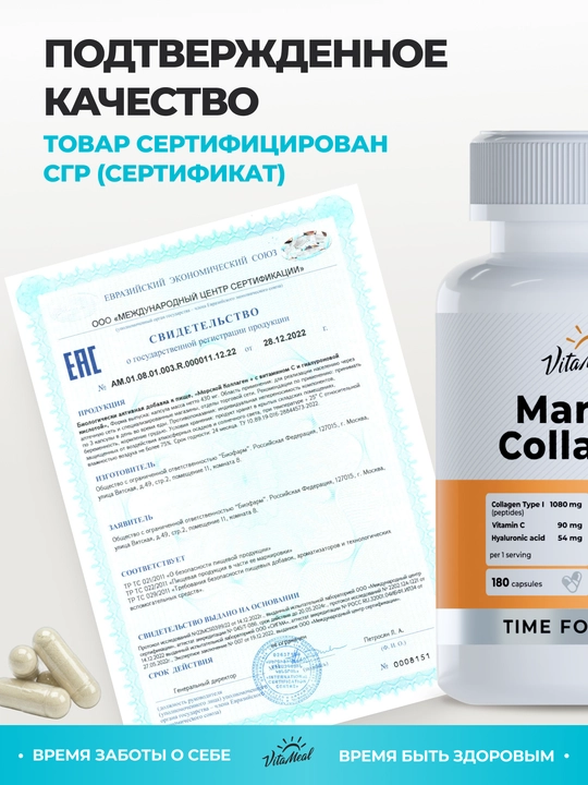 Dengiz kollageni, VitaMeal, peptidli, 90 kapsula