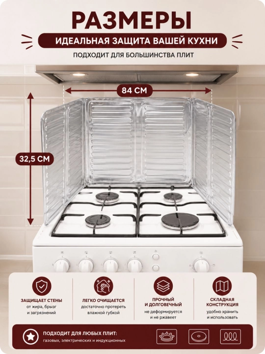 Защитный экран для плиты, для защиты от брызг жира, 33 х 85 см