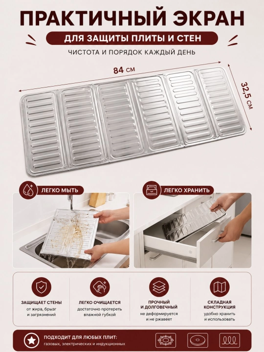 Защитный экран для плиты, для защиты от брызг жира, 33 х 85 см