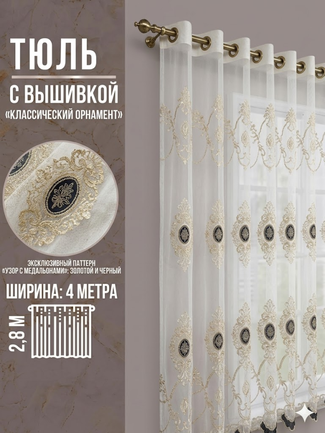 Тюль с вышивкой на люверсах "Классический орнамент" штора занавеска для гостиной и спальни - 