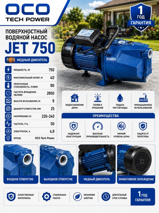 Водяной насос JET750, медный - 
