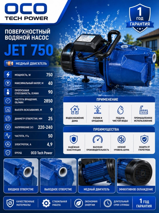 Suv nasos JET750 Mis