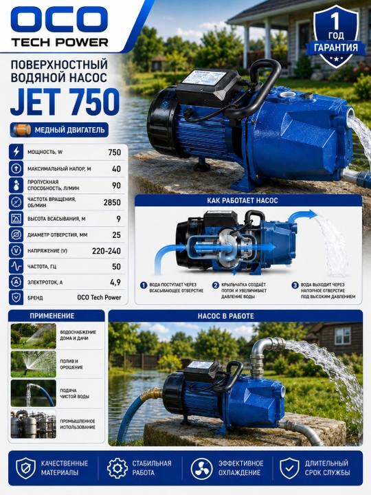 Suv nasos JET750 Mis