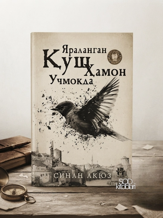 Яраланган қуш ҳамон учмоқда, Раненая птица все еще летает, Синан акьюз - 