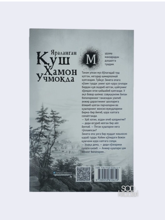 Яраланган қуш ҳамон учмоқда, Раненая птица все еще летает, Синан акьюз