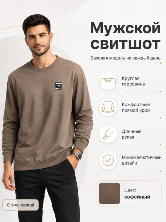 Мужской свитшот - 