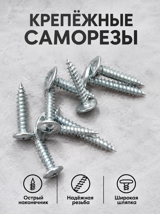 Саморез с широкой головкой, острым наконечником, серебристого цвета, крепежные винты