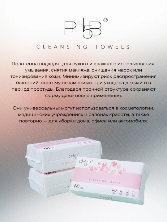 Одноразовые хлопковые полотенца PH5B, 60шт, 20х20 см