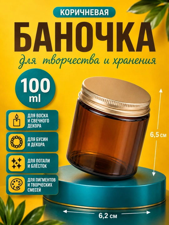 Баночка для аромасвечей и хранения, баночка для свечей - 