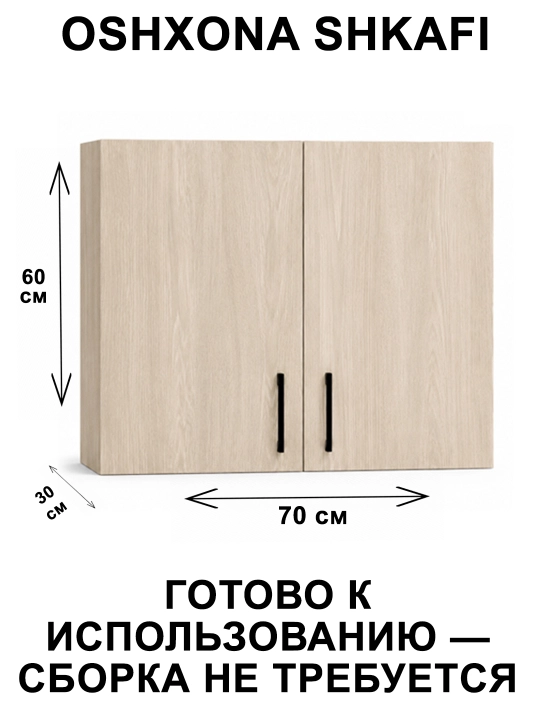 Навесной кухонный шкаф - 