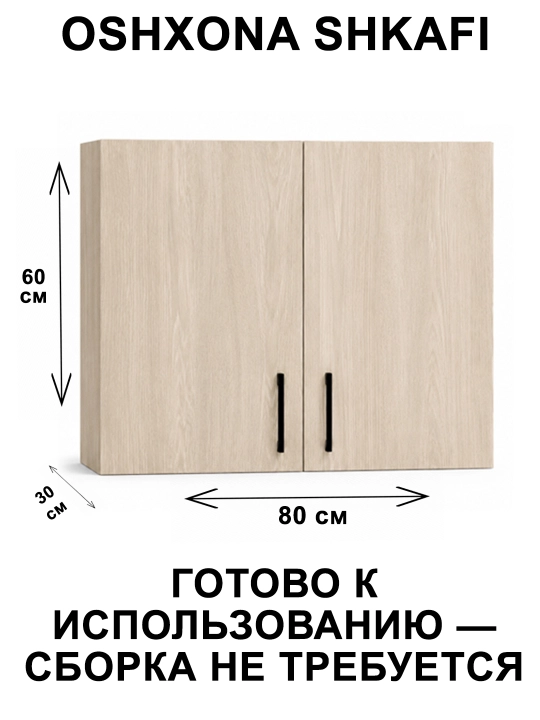 Навесной кухонный шкаф - 