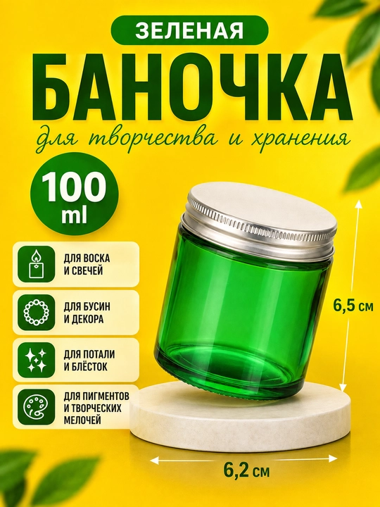 Баночка для аромасвечей и хранения, баночка для свечей - 