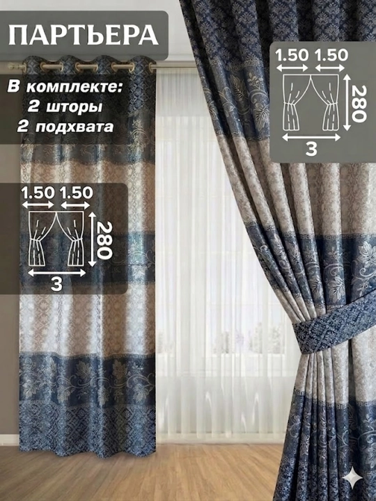 Комплект штор "Партьер", для окон, 2 шт