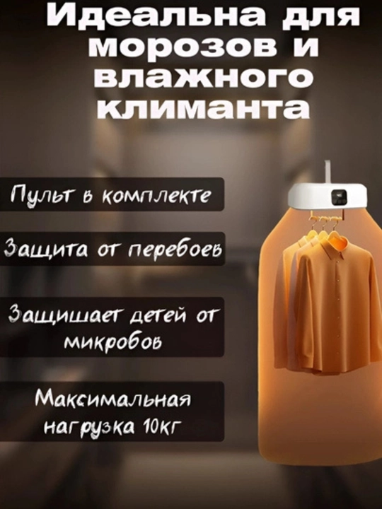 Электрическая сушилка для одежды