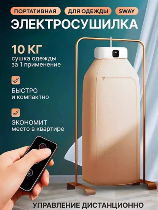 Электрическая сушилка для одежды