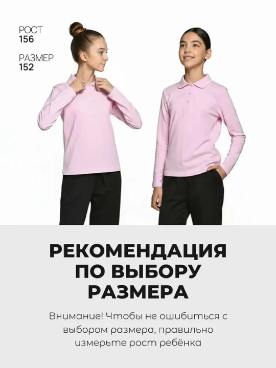 Блузка для девочек с длинным рукавом