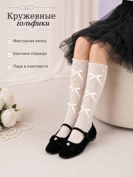 Гольфы для девочек, ажурные, с бантиками, белые, черные, бежевые, для школы и праздника