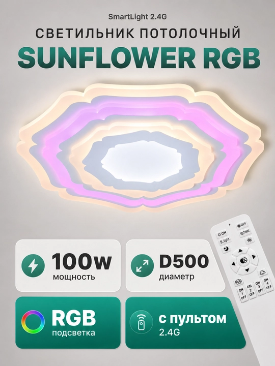 Sunflower SmartLight RGB 100 Vt 2.4G, D500, pultli shift chirog‘i. - 