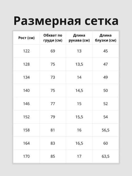 Блузка для девочек с длинным рукавом
