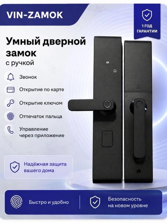 VIN-ZAMOK SMART LOCK ,elektron eshik tutqich 0022 - 