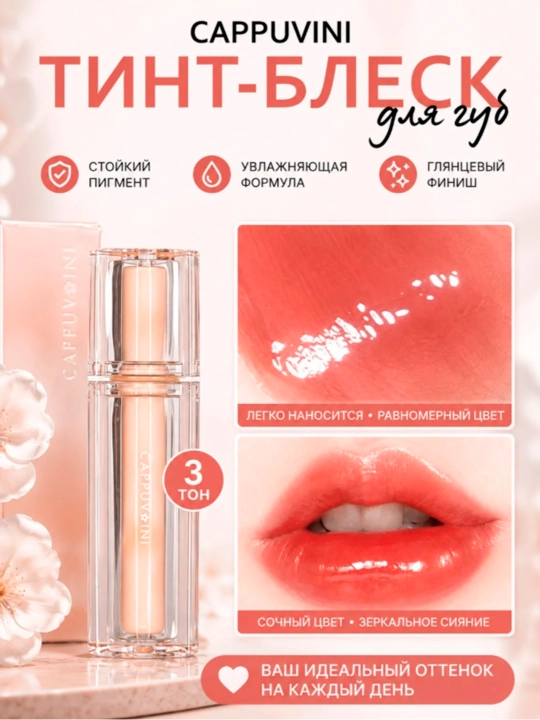 Lab uchun Cappuvini tint, namlantiruvchi, yaltiroq - 