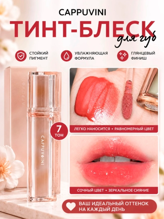 Lab uchun Cappuvini tint, namlantiruvchi, yaltiroq - 