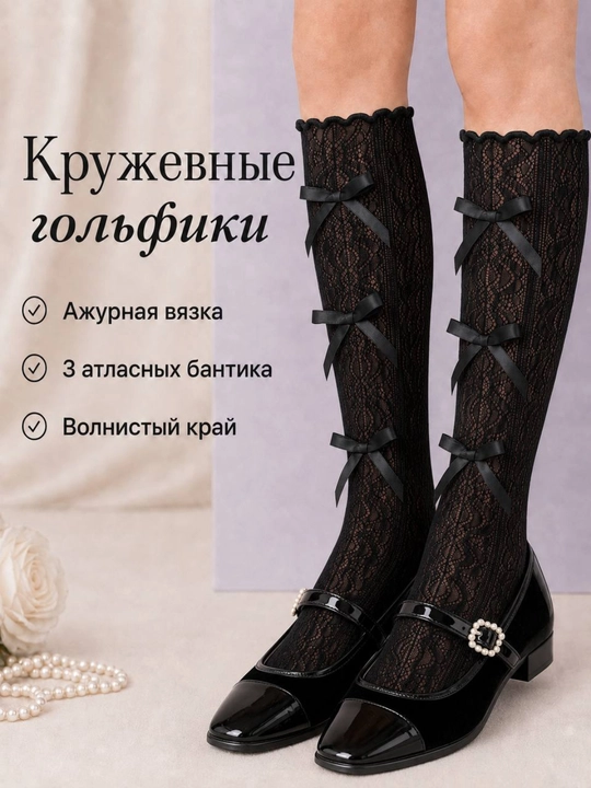 Гольфы для девочек, ажурные, с бантиками, белые, черные, бежевые, для школы и праздника