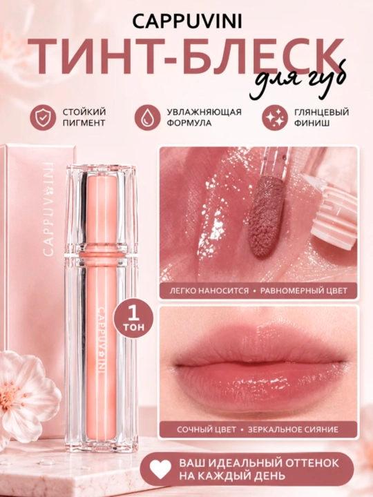 Lab uchun Cappuvini tint, namlantiruvchi, yaltiroq - 