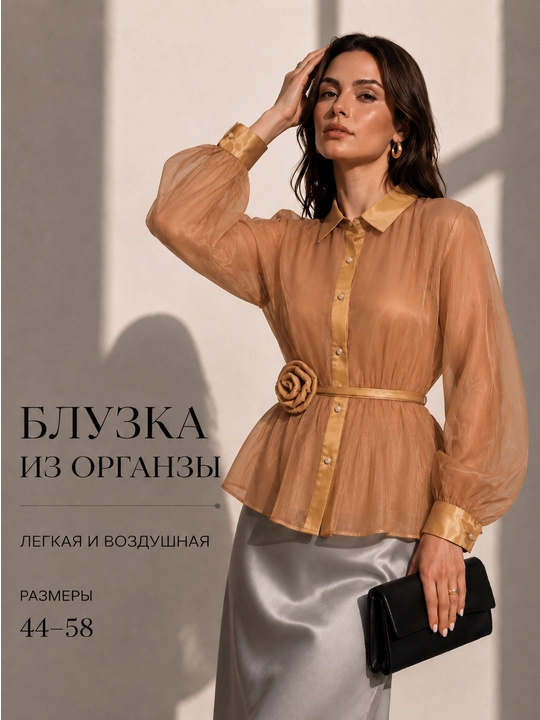 Женская рубашка DEGO — элегантная, стильная, с поясом и длинным рукавом, 44–58