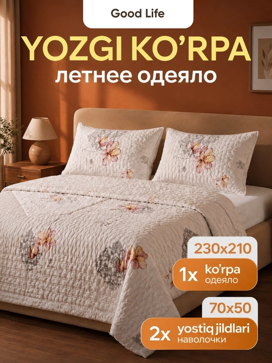 Летнее одеяло, 230 × 210 см, с наволочками, лёгкий и комфортный - 