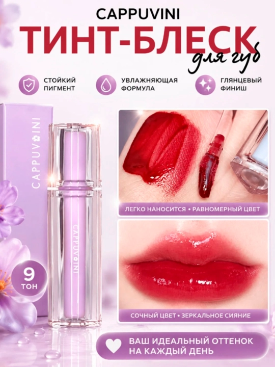 Lab uchun Cappuvini tint, namlantiruvchi, yaltiroq - 