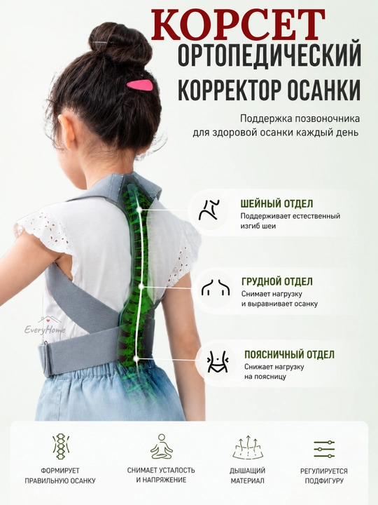 Ортопедический корсет для спины и позвоночника, корректор осанки для детей, и взрослых