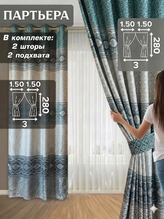 Комплект штор "Партьер", для окон, 2 шт