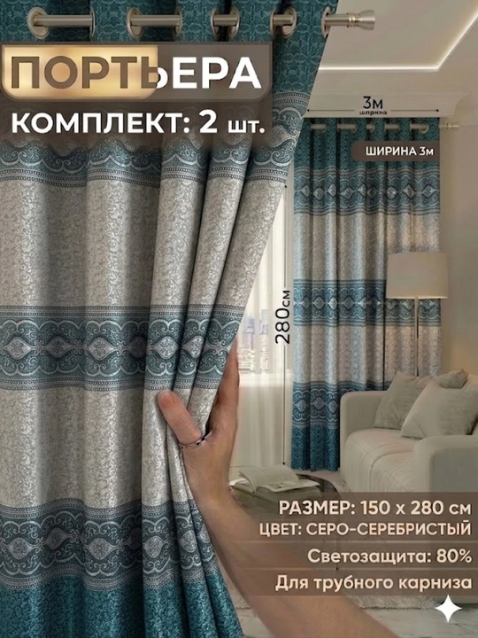 Комплект штор "Партьер", для окон, 2 шт - 