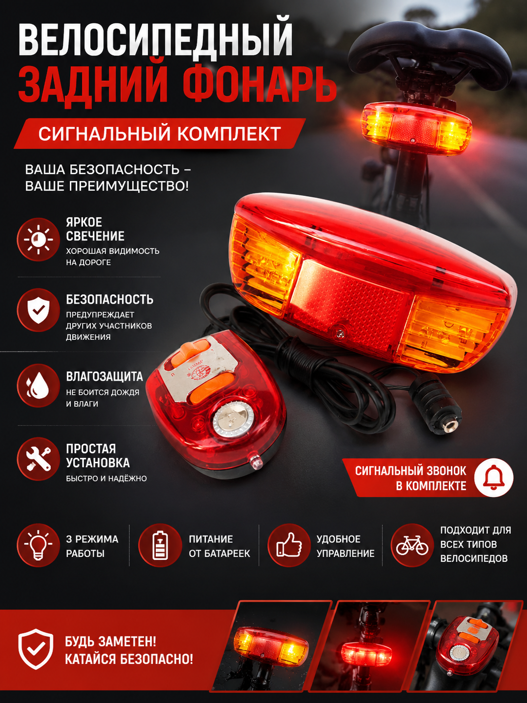 Велосипедный задний фонарь, с сигнальным звонком - 