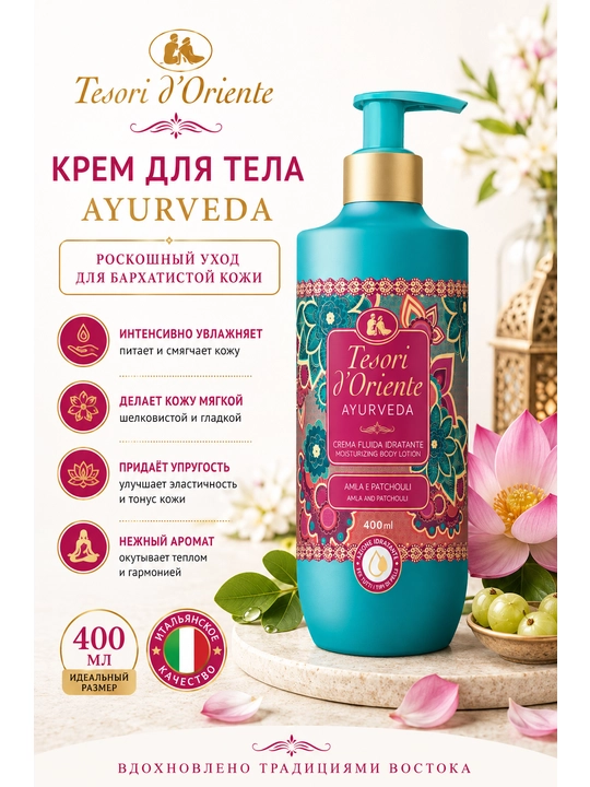 Tana losyoni Tesori d'Oriente Ayurveda, 400 ml - 